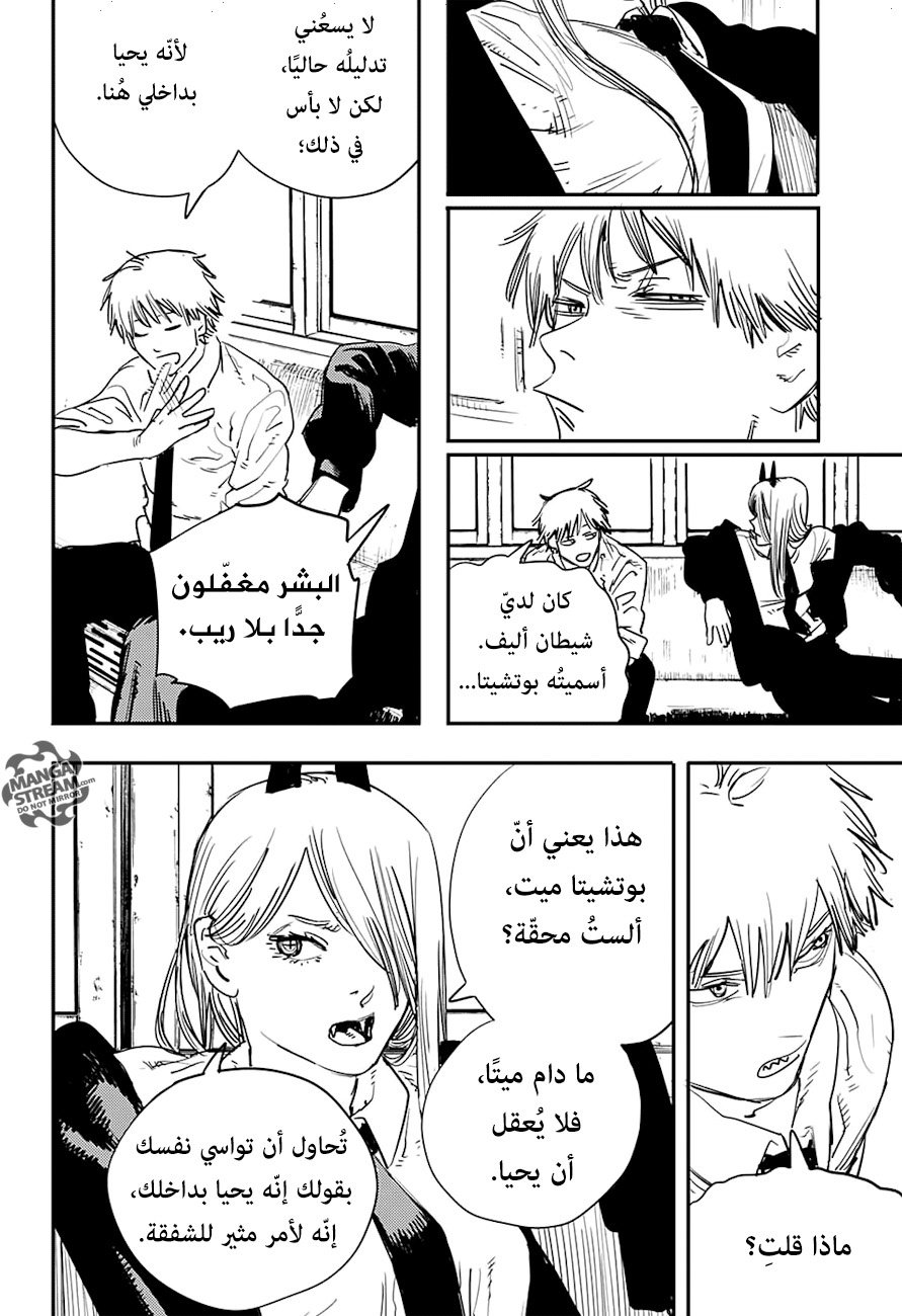 Chainsaw Man: Chapter 6 - Page 2