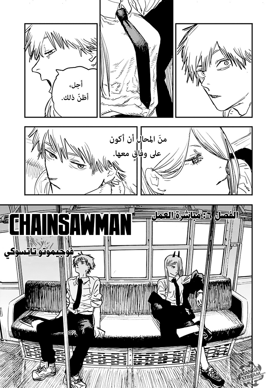 Chainsaw Man: Chapter 6 - Page 3