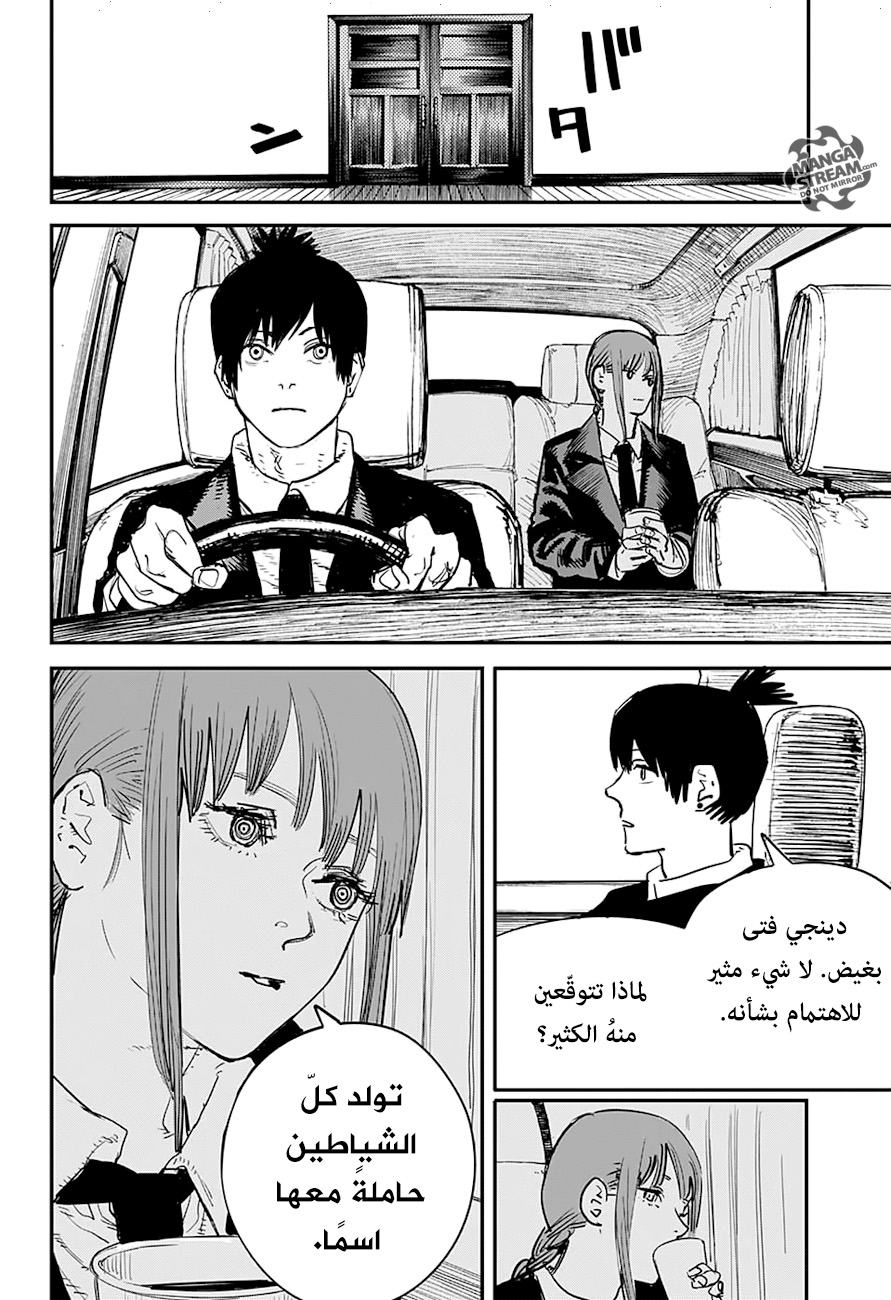 Chainsaw Man: Chapter 6 - Page 6