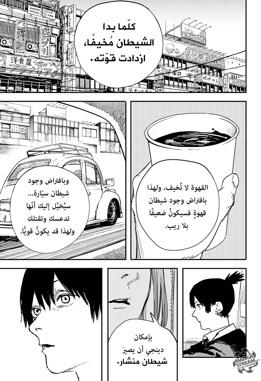 Chainsaw Man: Chapter 6 - Page 7