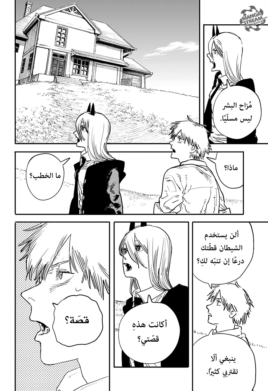 Chainsaw Man: Chapter 6 - Page 10