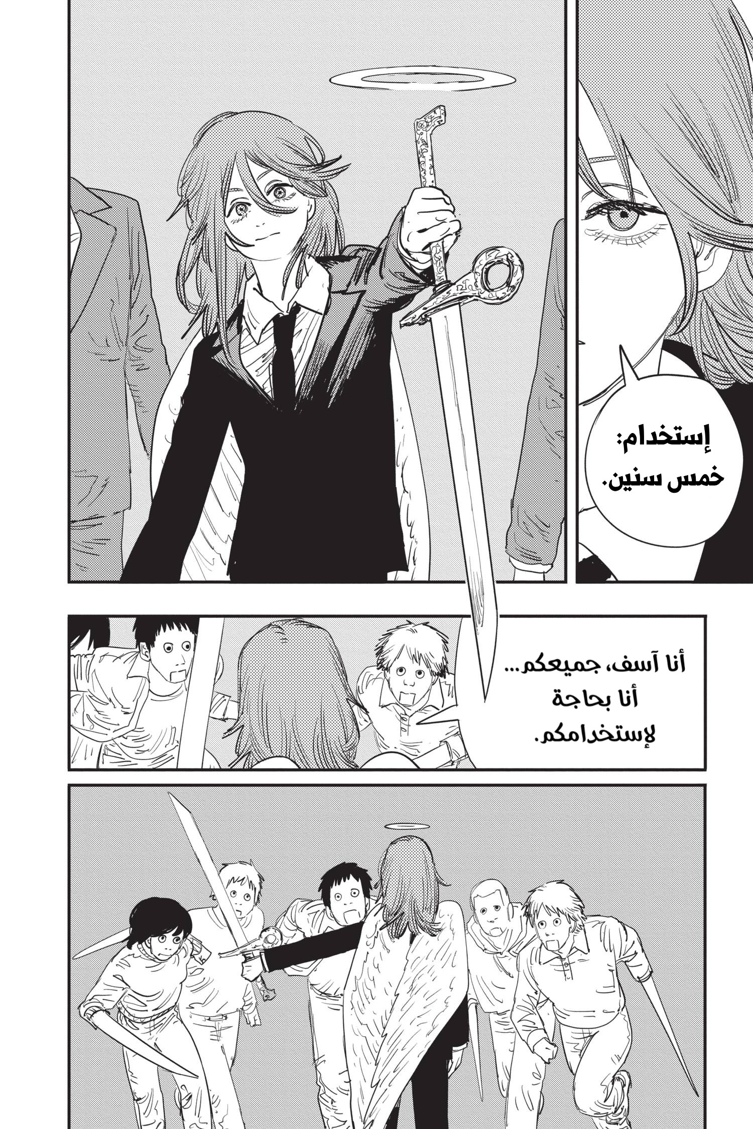 Chainsaw Man: Chapter 60 - Page 4