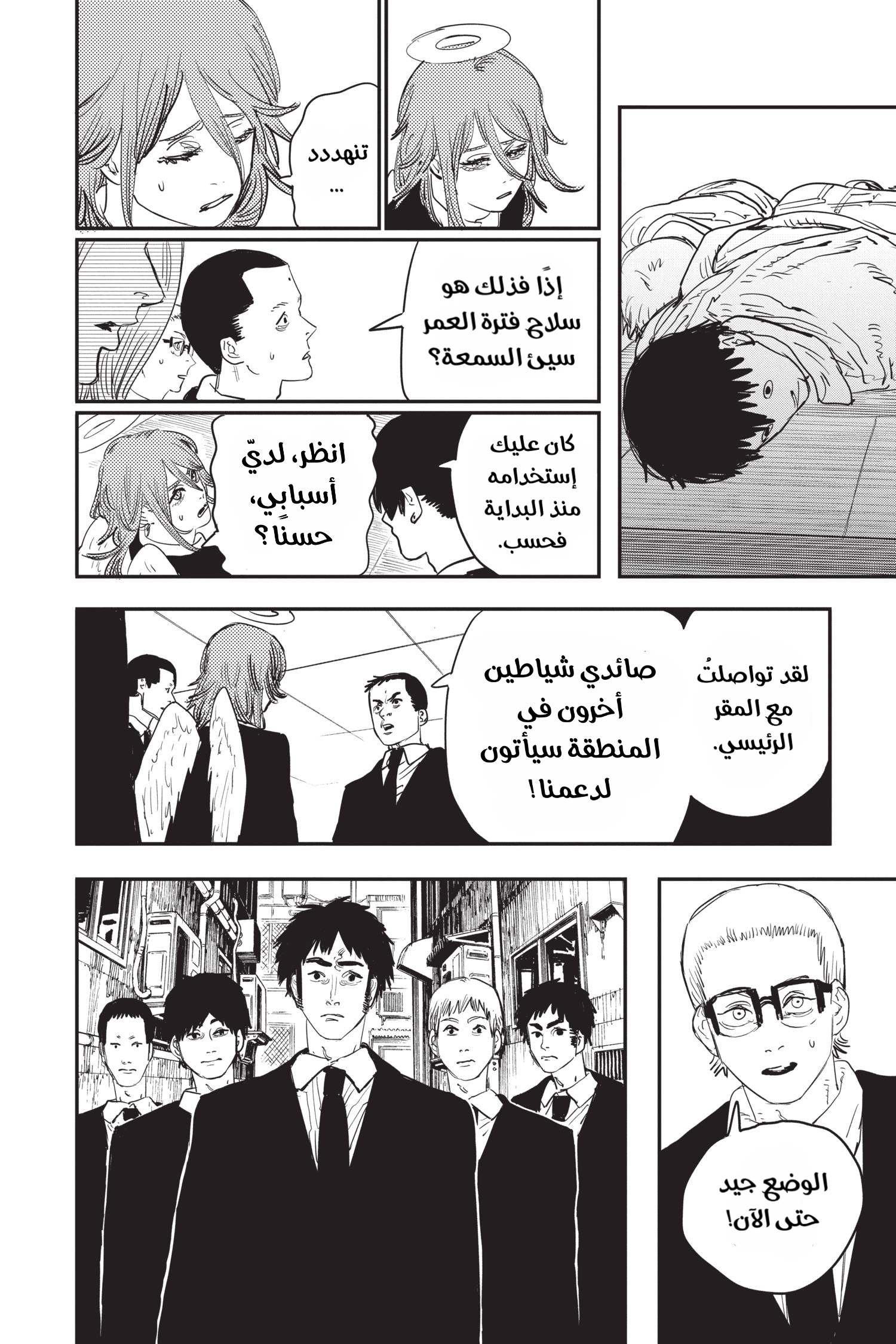 Chainsaw Man: Chapter 60 - Page 6