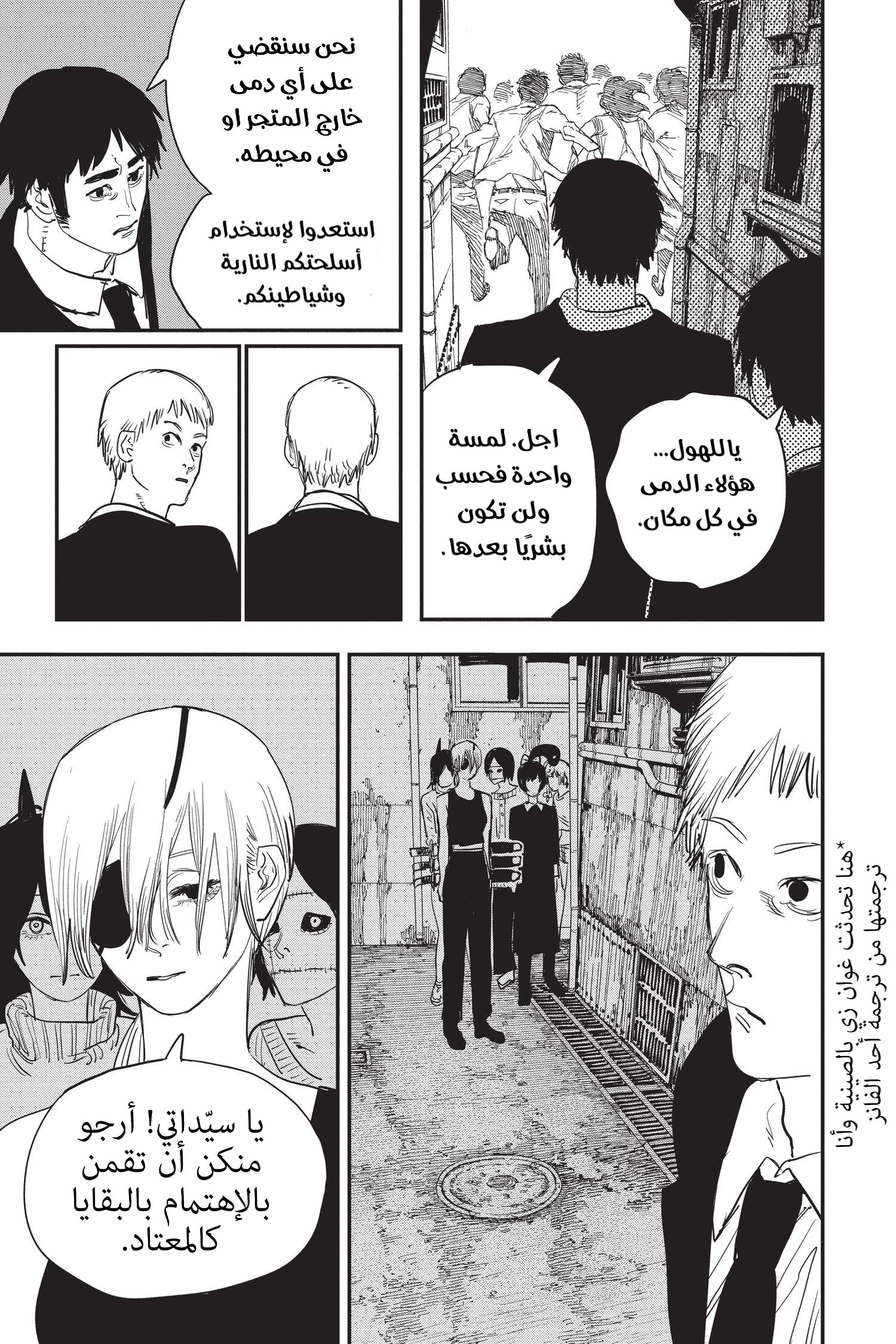 Chainsaw Man: Chapter 60 - Page 7