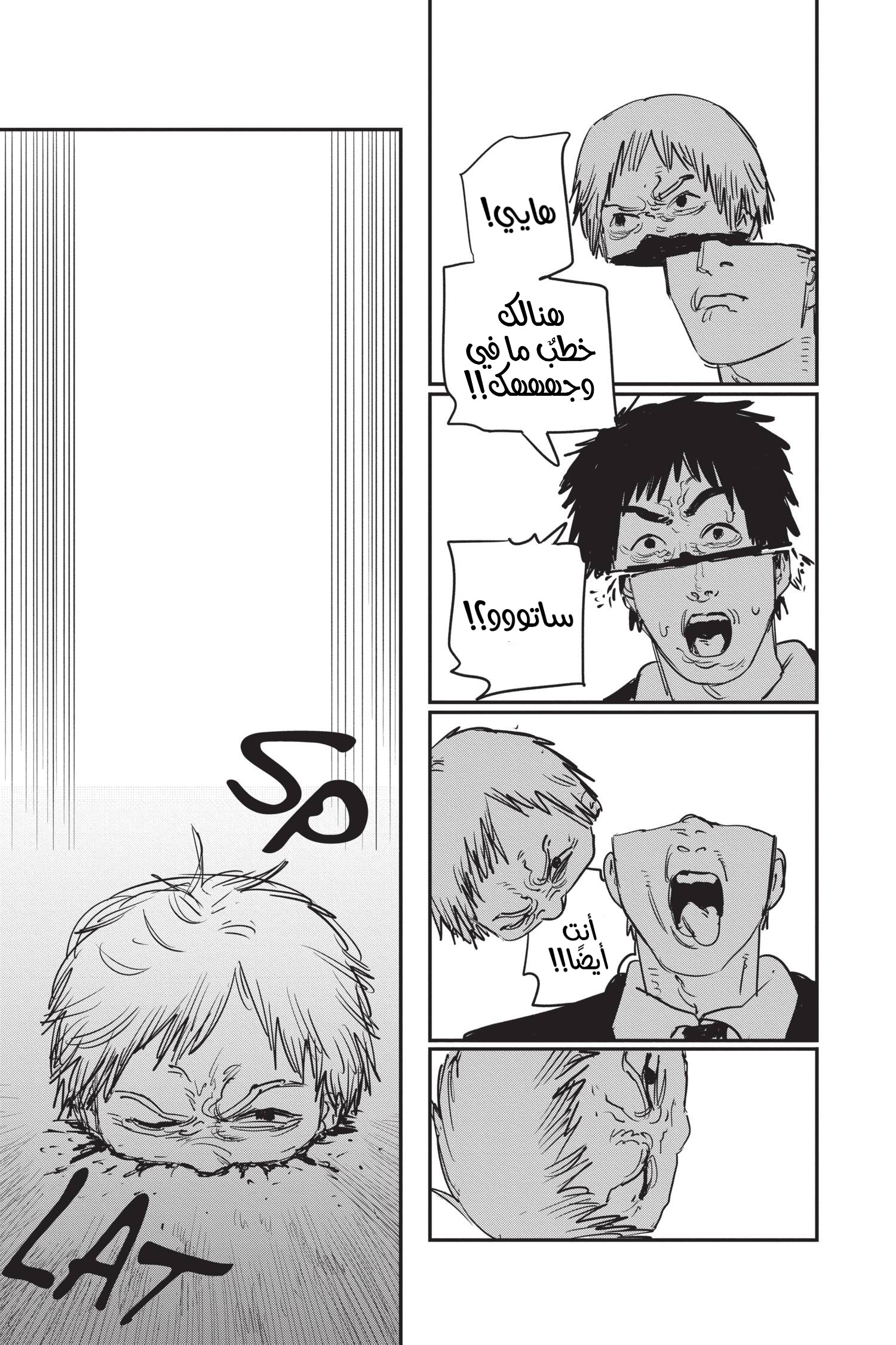 Chainsaw Man: Chapter 60 - Page 13