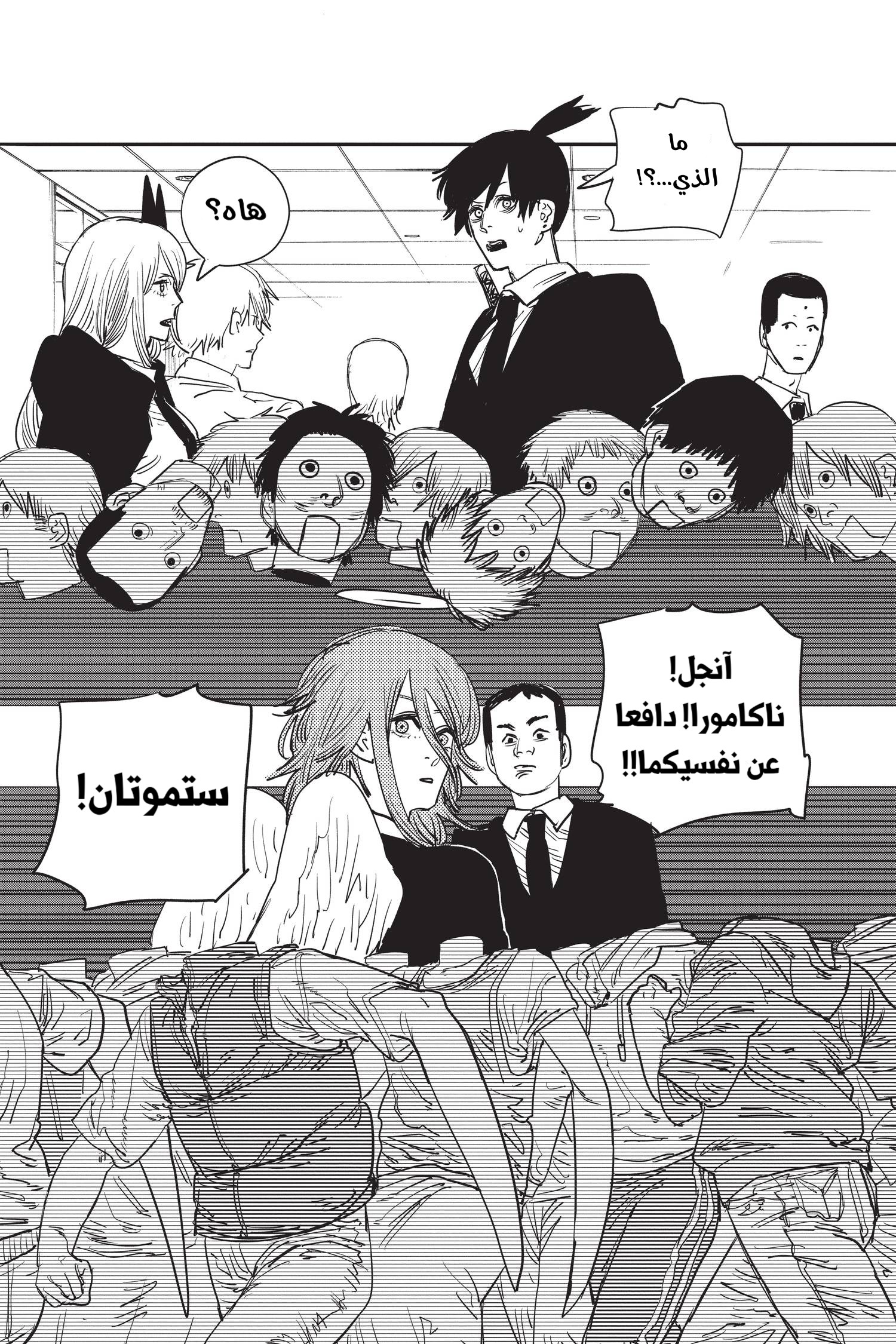 Chainsaw Man: Chapter 60 - Page 17