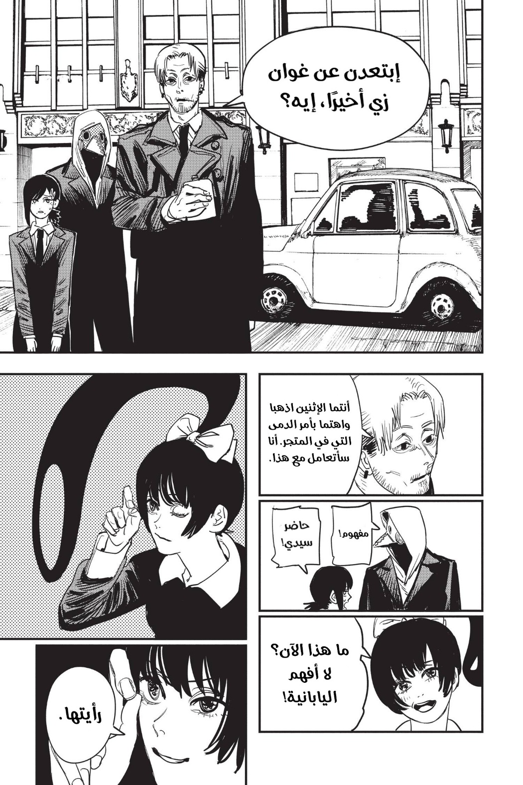 Chainsaw Man: Chapter 61 - Page 3