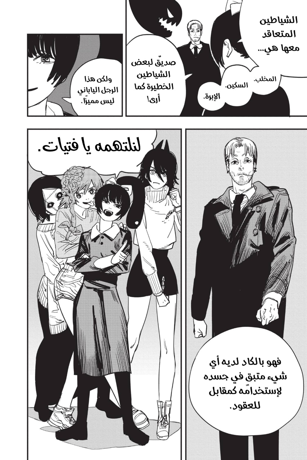 Chainsaw Man: Chapter 61 - Page 4