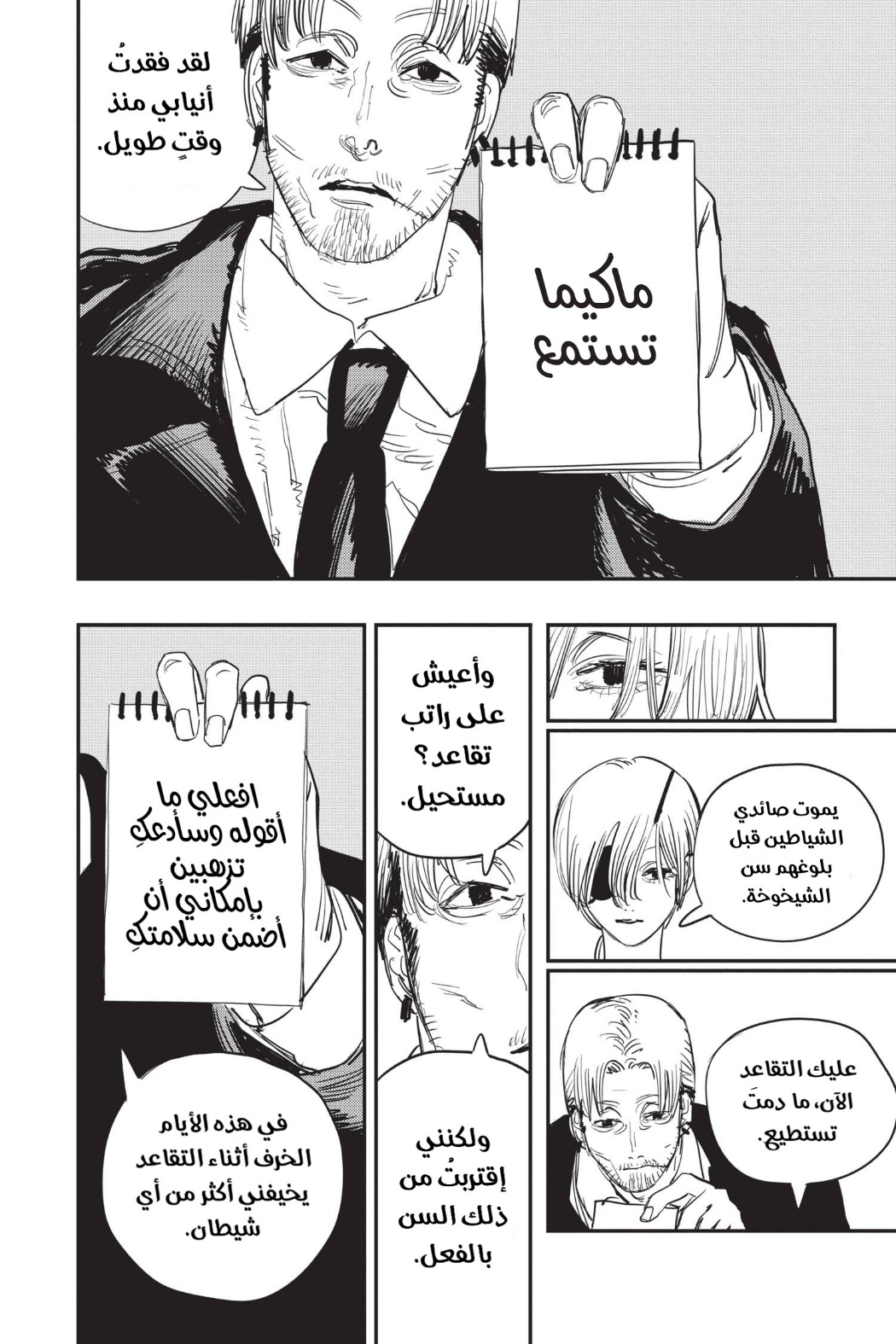 Chainsaw Man: Chapter 61 - Page 16