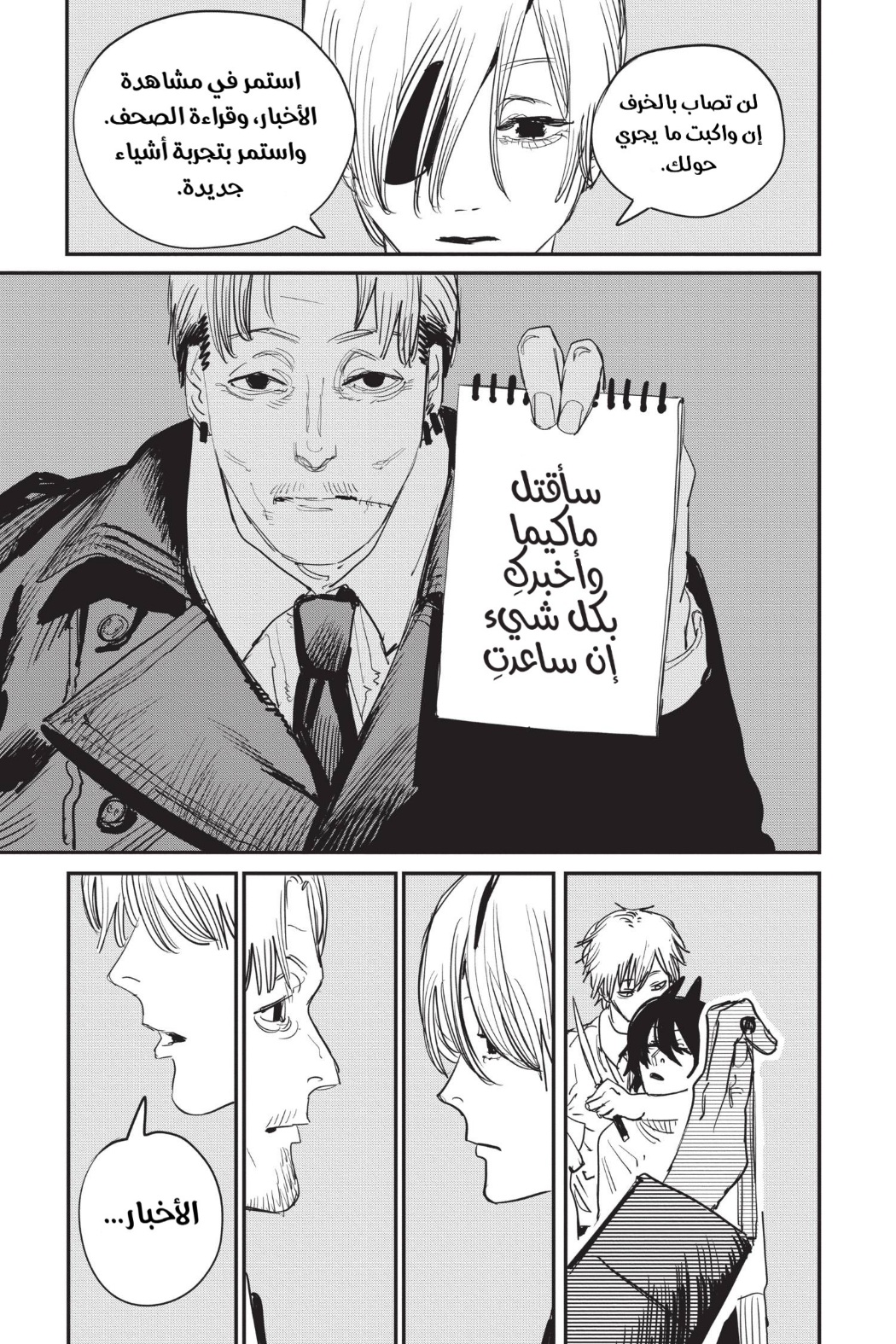 Chainsaw Man: Chapter 61 - Page 17