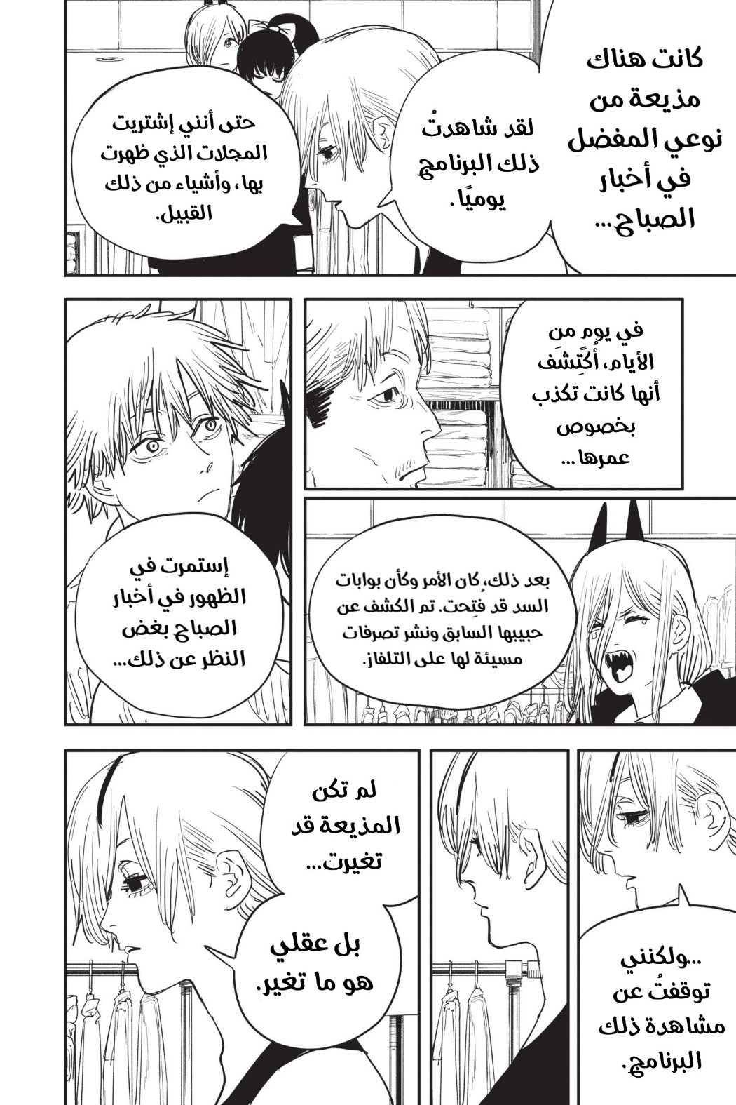 Chainsaw Man: Chapter 61 - Page 18