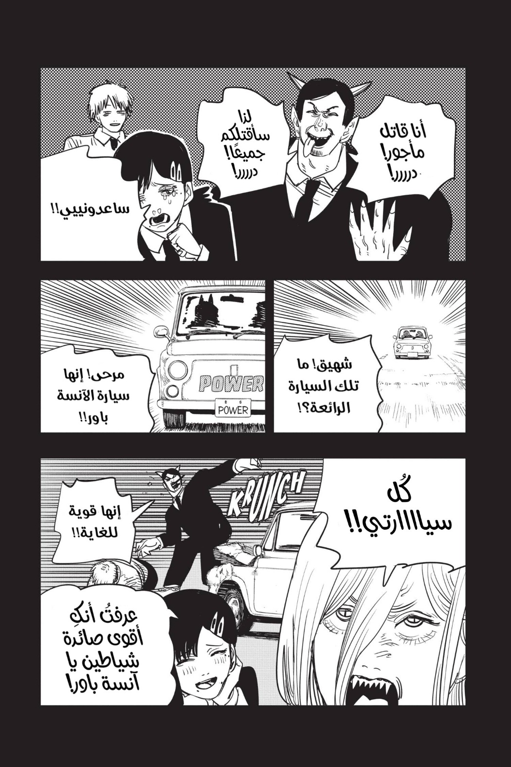 Chainsaw Man: Chapter 61 - Page 25