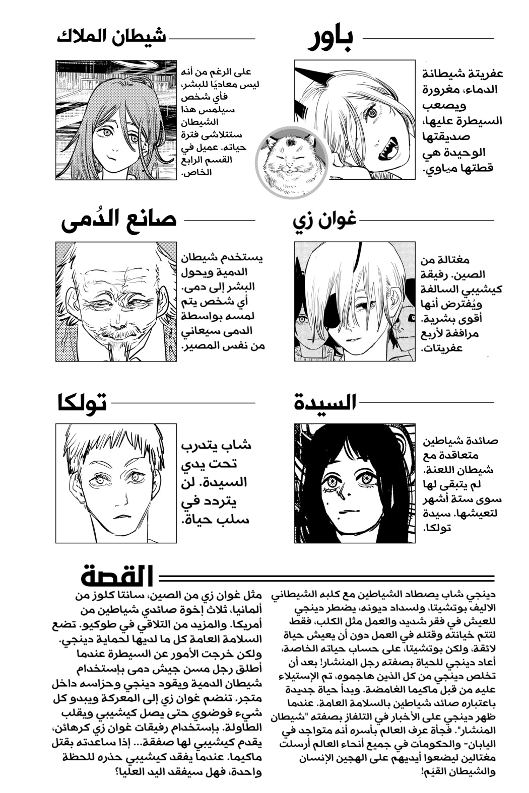 Chainsaw Man: Chapter 62 - Page 7