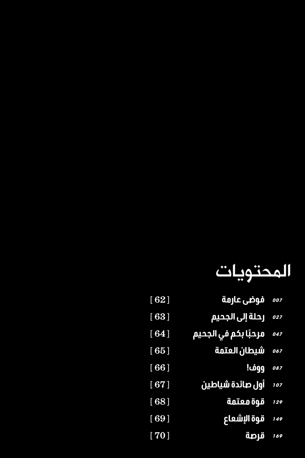 Chainsaw Man: Chapter 62 - Page 8