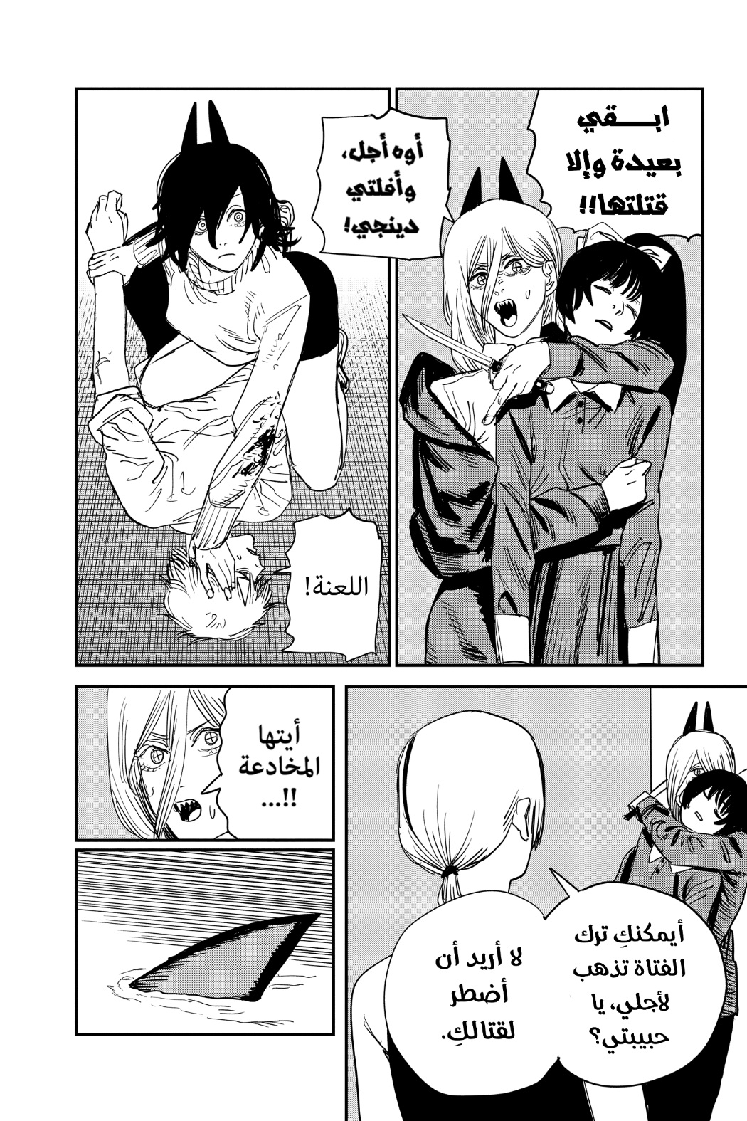 Chainsaw Man: Chapter 62 - Page 16