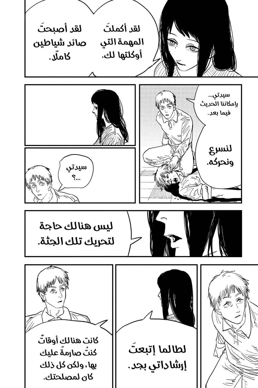 Chainsaw Man: Chapter 63 - Page 2