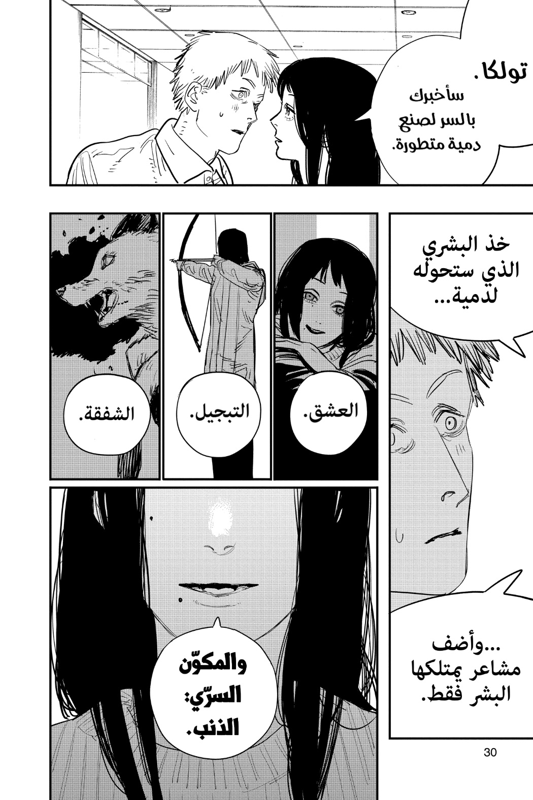 Chainsaw Man: Chapter 63 - Page 4