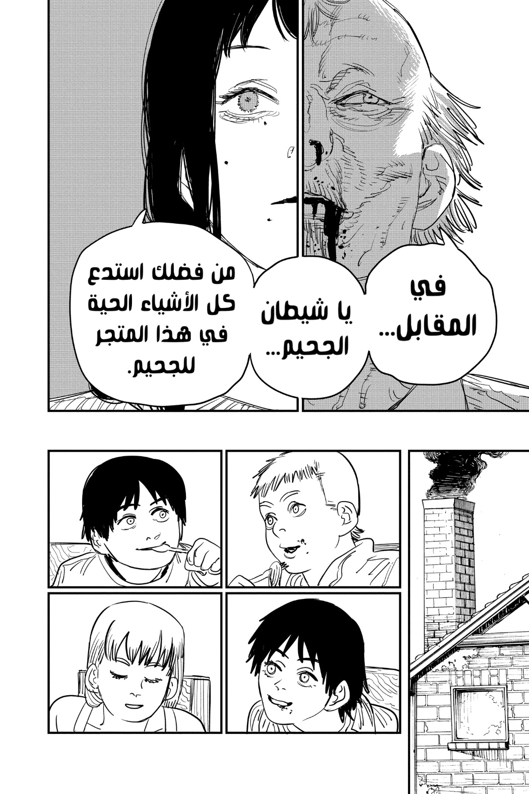 Chainsaw Man: Chapter 63 - Page 12