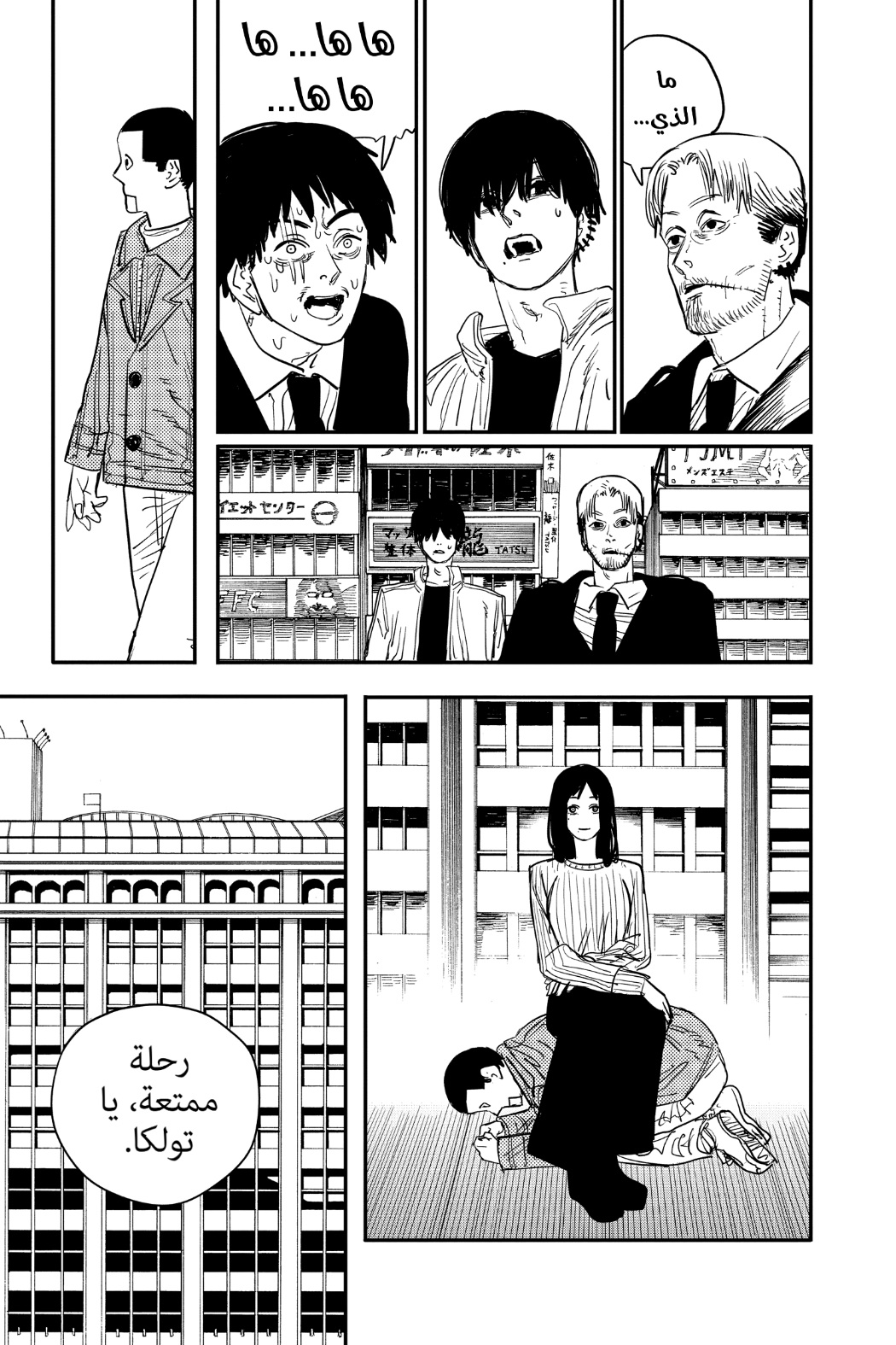 Chainsaw Man: Chapter 63 - Page 15