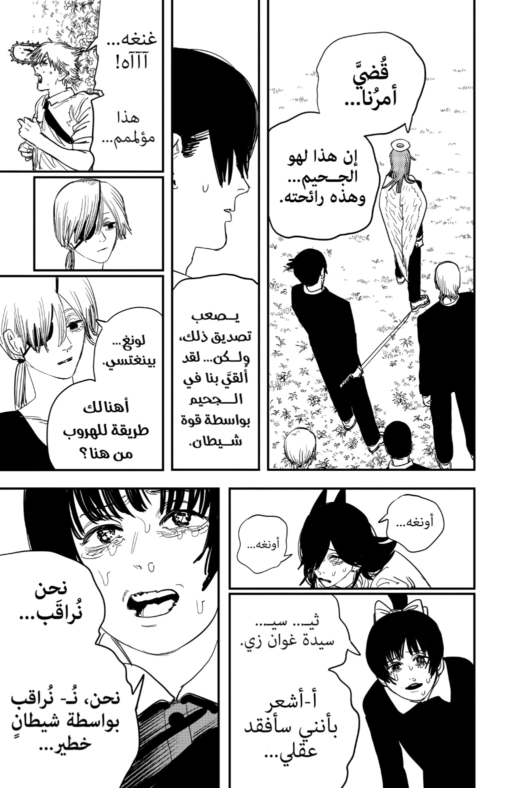 Chainsaw Man: Chapter 64 - Page 5