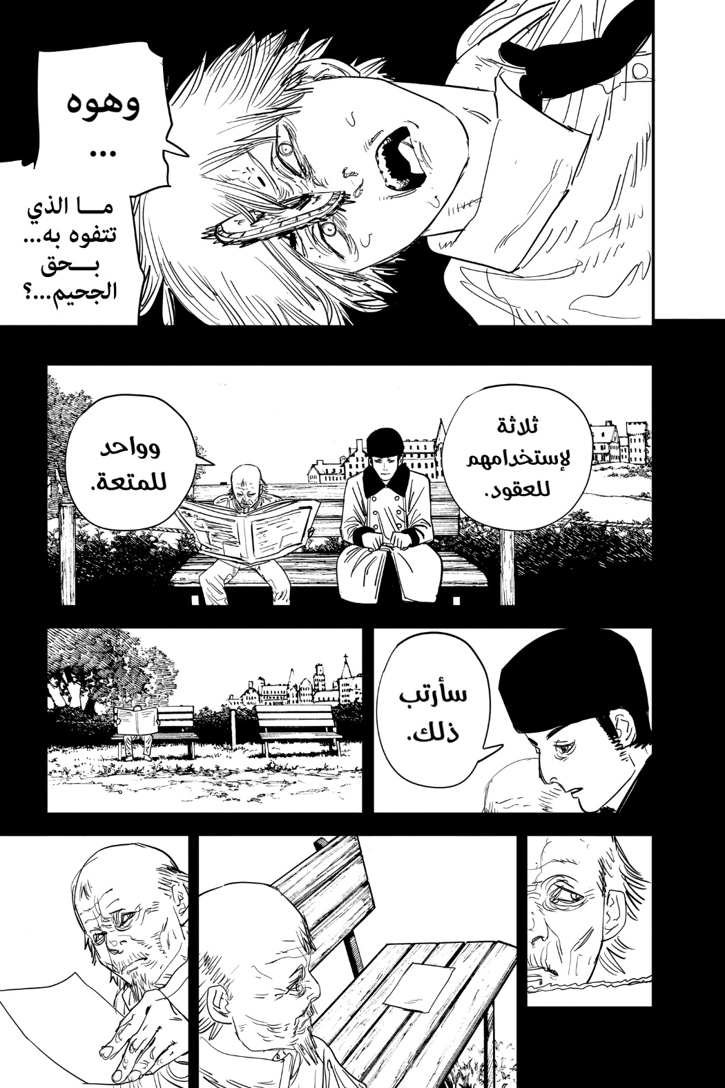 Chainsaw Man: Chapter 64 - Page 17