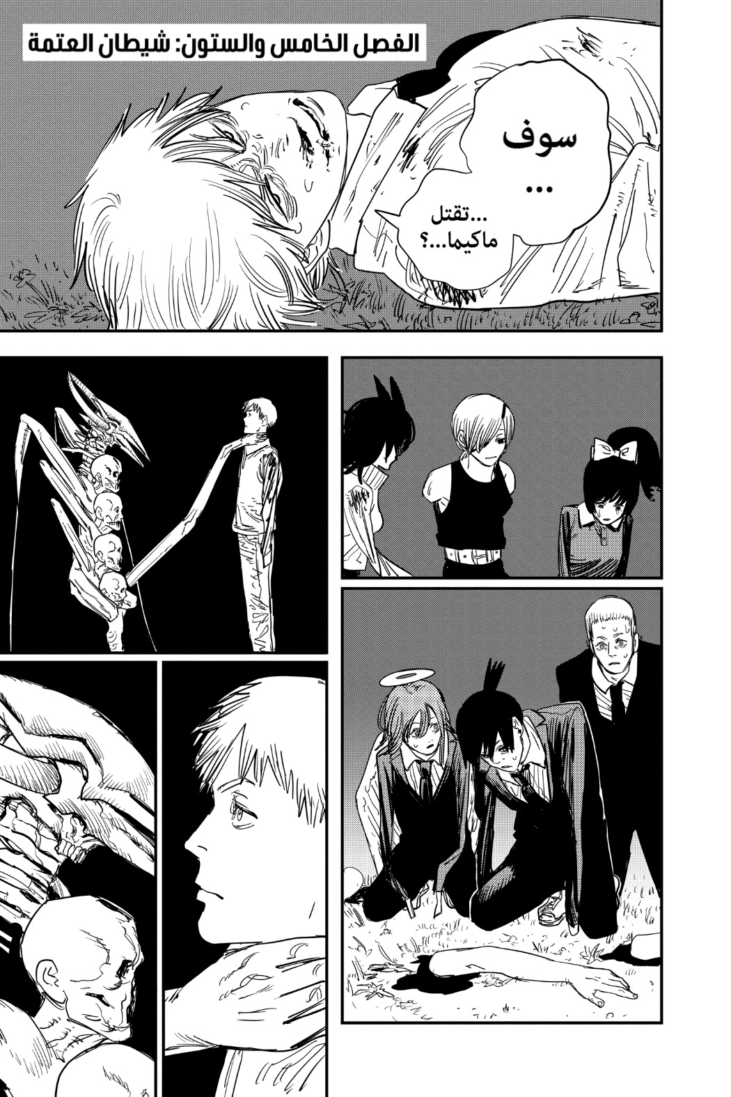 Chainsaw Man: Chapter 65 - Page 1