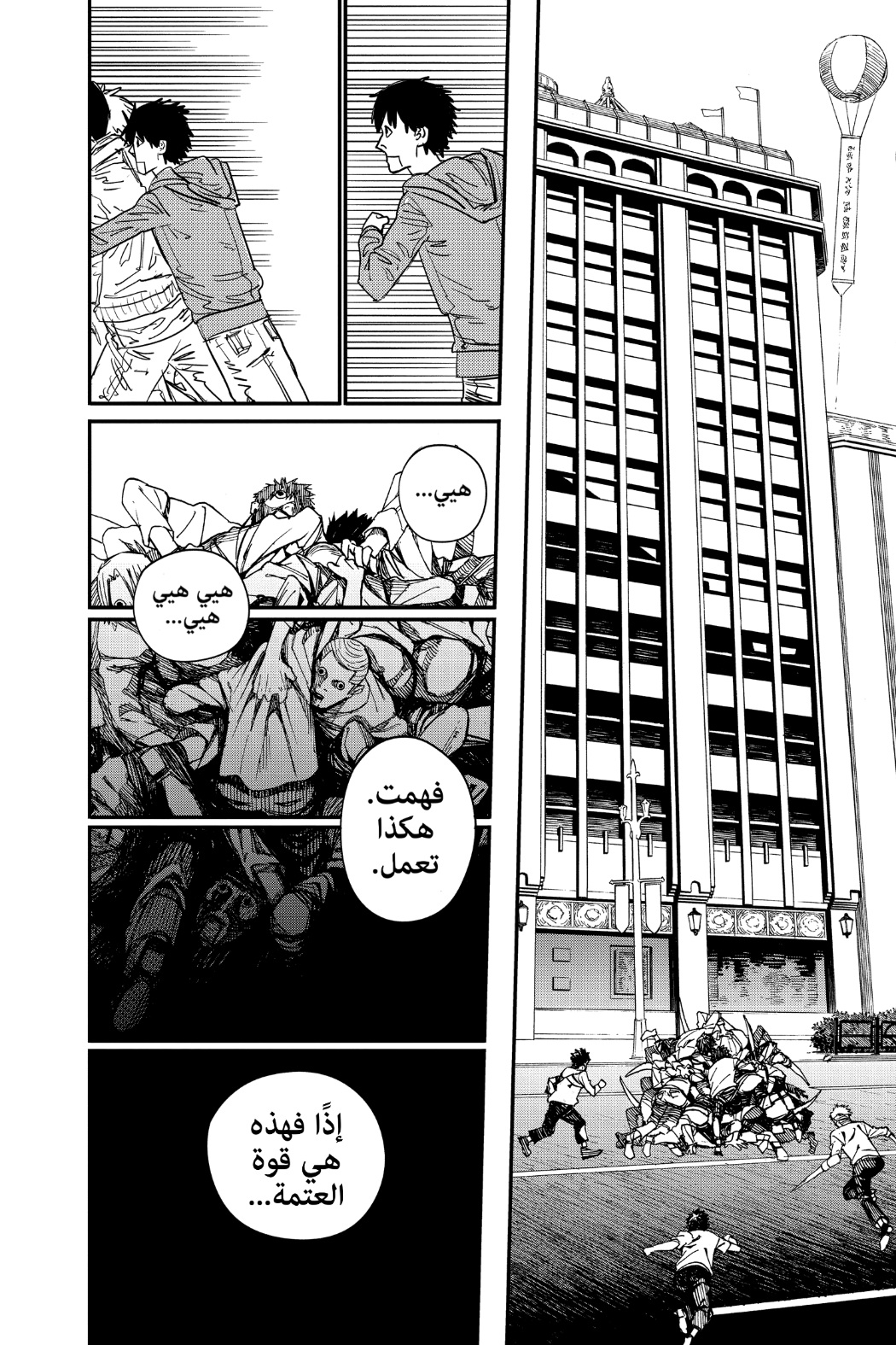 Chainsaw Man: Chapter 66 - Page 14