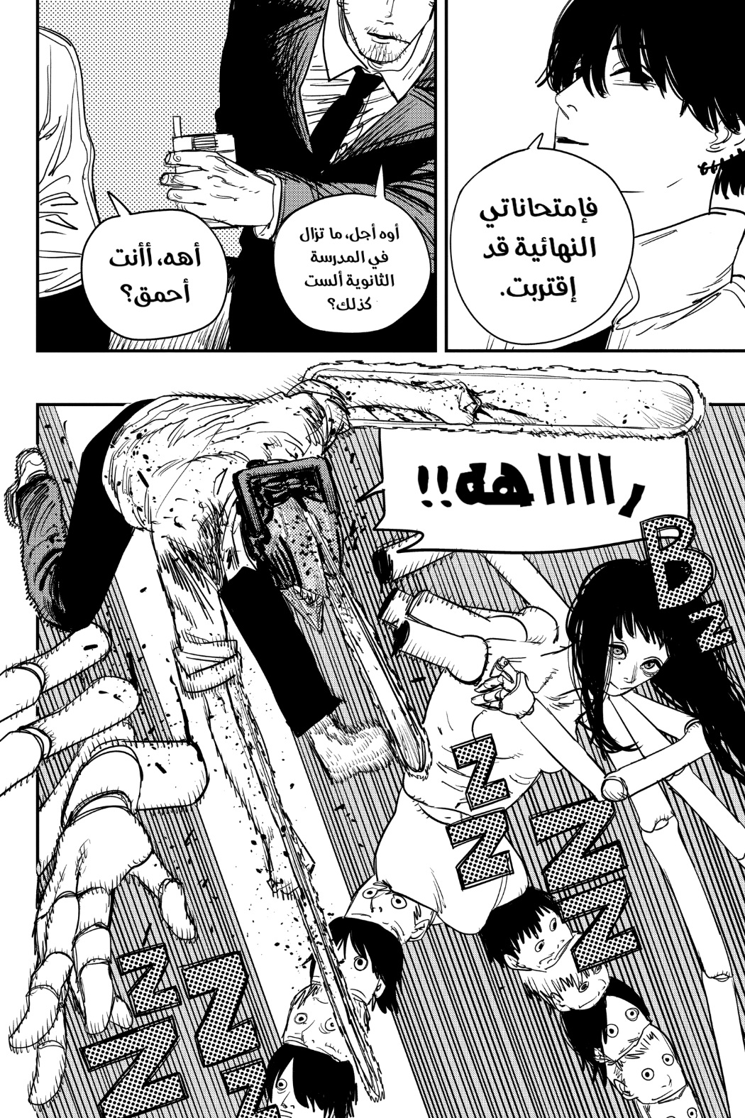 Chainsaw Man: Chapter 67 - Page 4