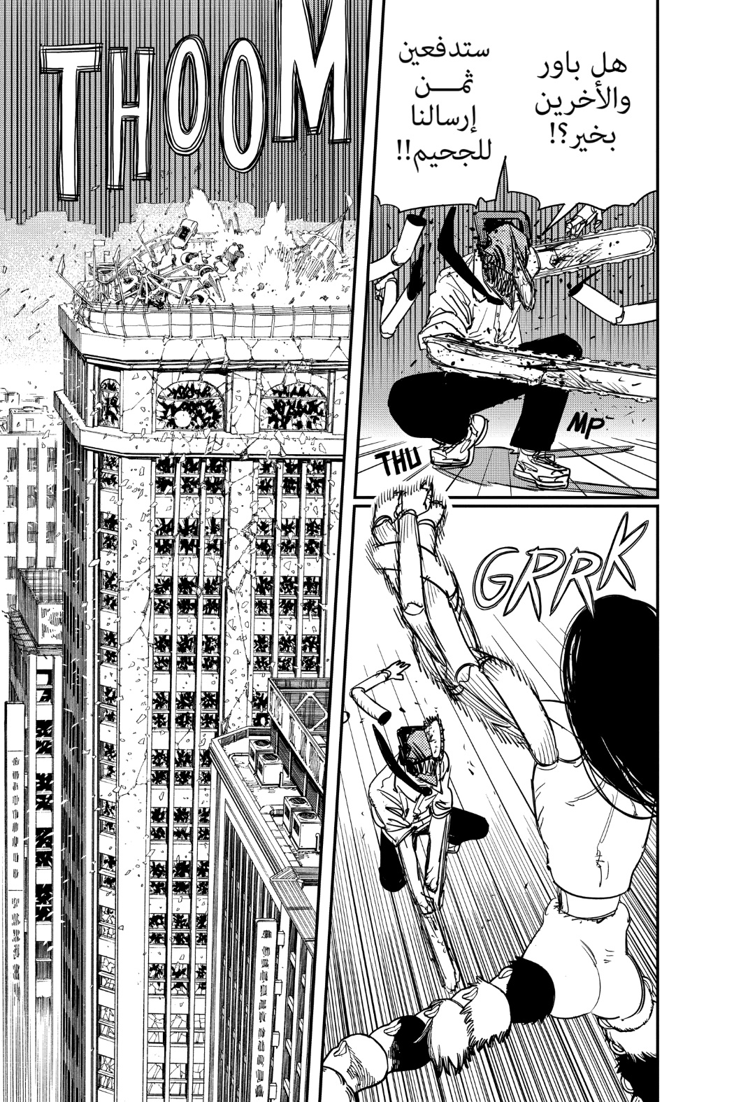 Chainsaw Man: Chapter 67 - Page 5