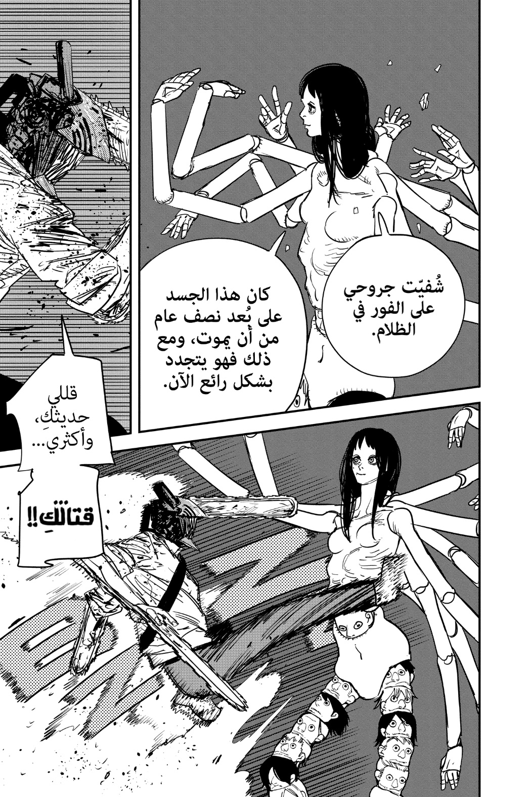 Chainsaw Man: Chapter 67 - Page 7