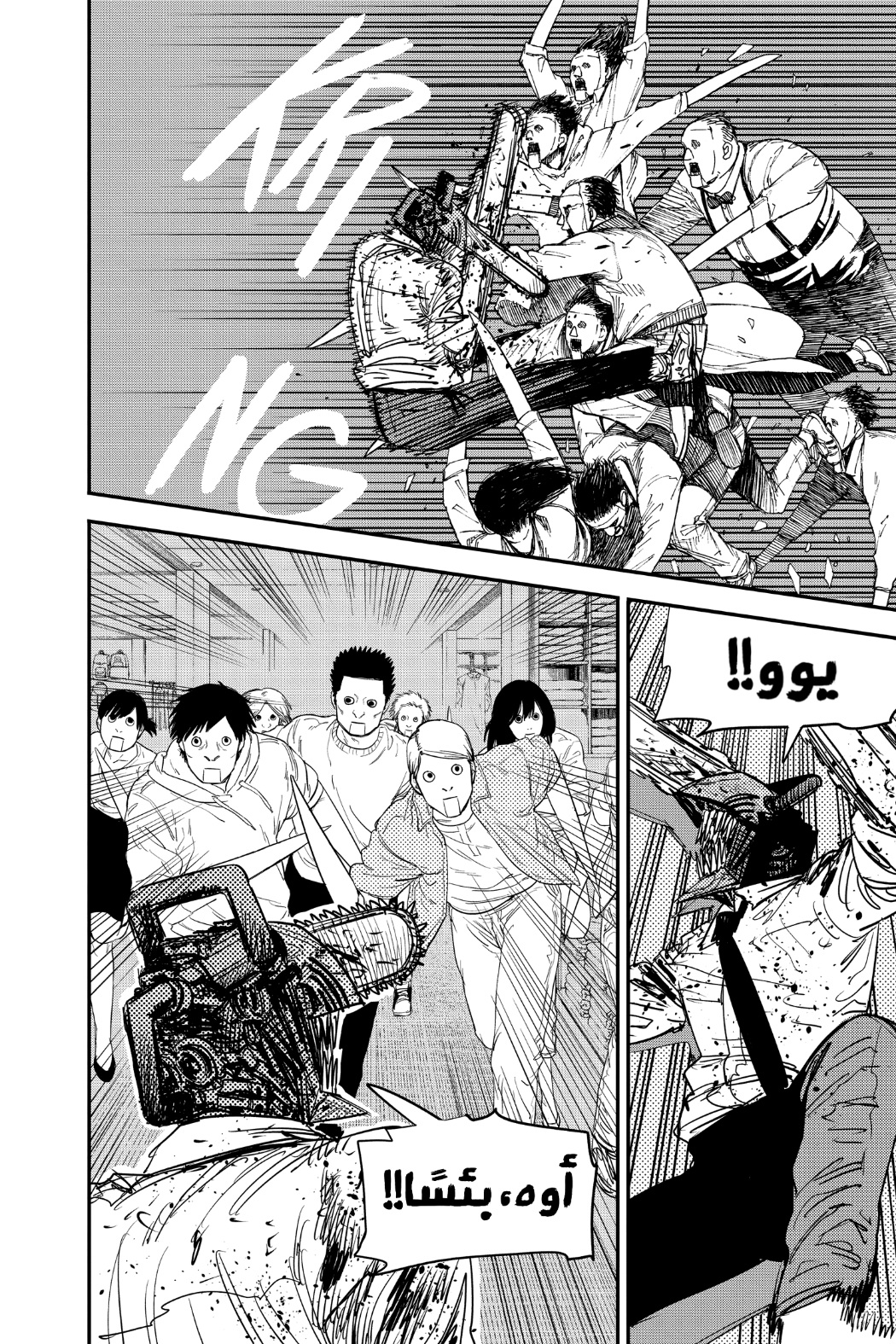 Chainsaw Man: Chapter 67 - Page 8