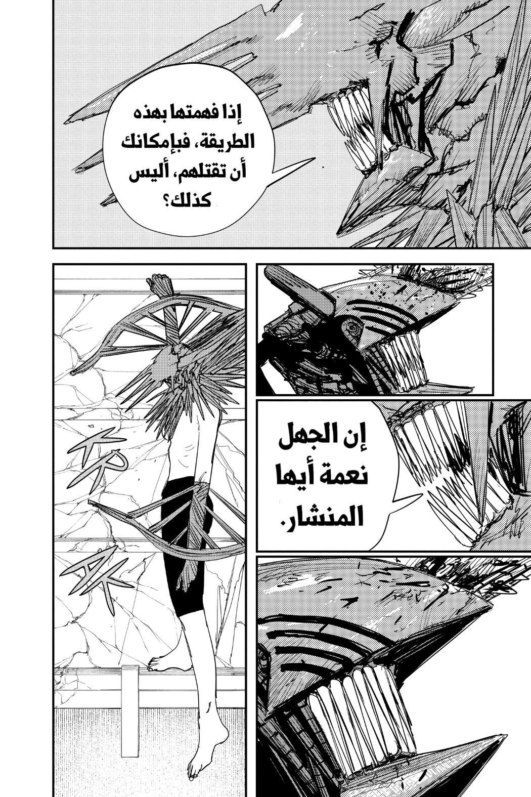 Chainsaw Man: Chapter 68 - Page 8