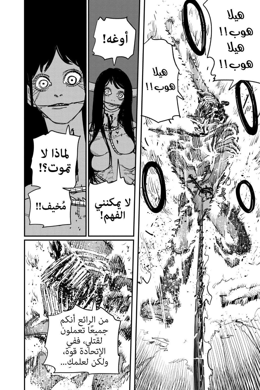 Chainsaw Man: Chapter 69 - Page 13