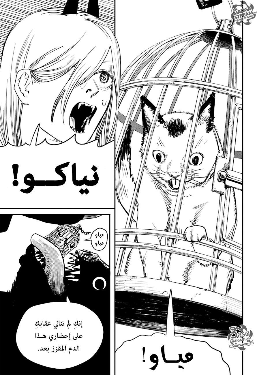 Chainsaw Man: Chapter 7 - Page 3