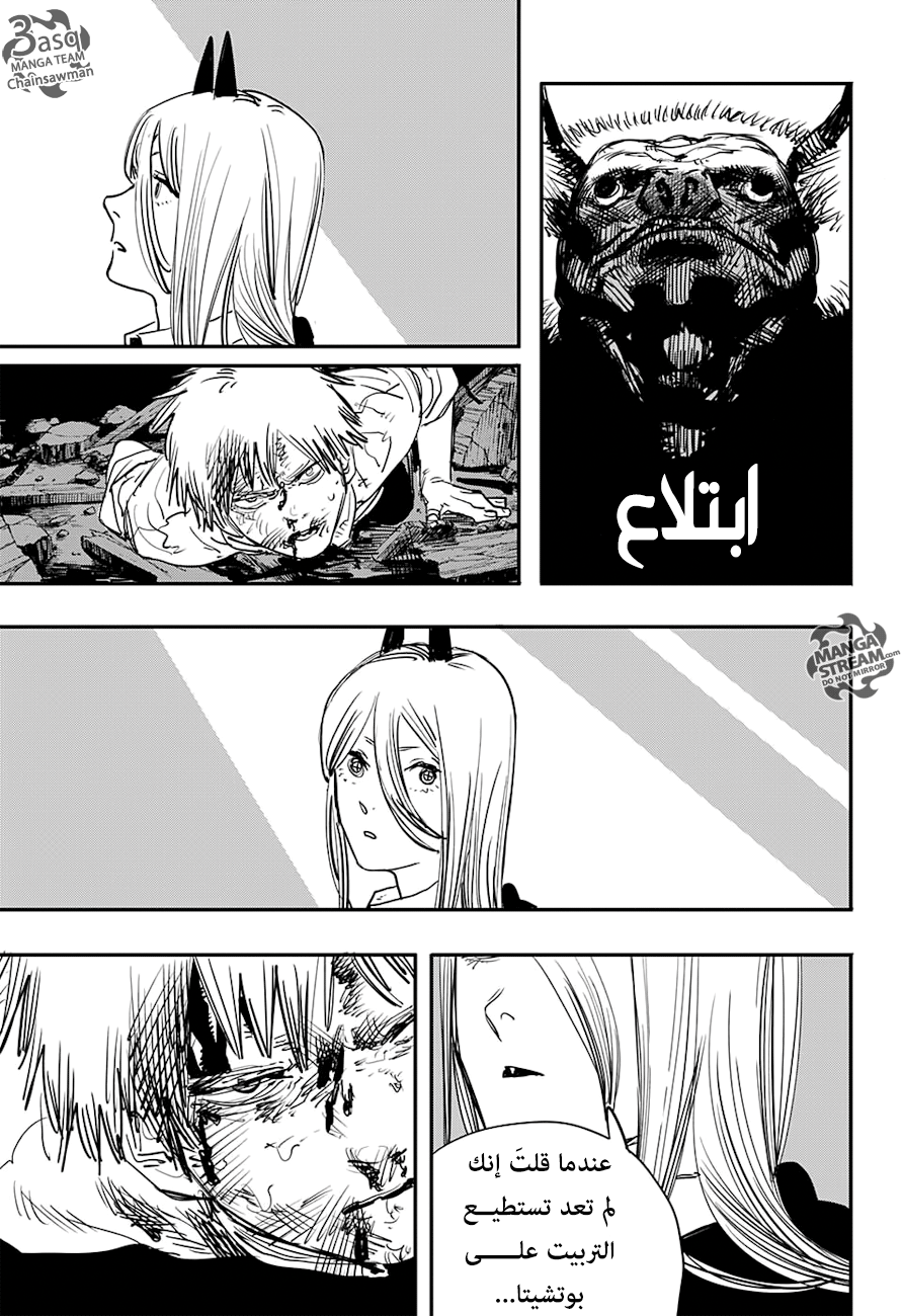 Chainsaw Man: Chapter 7 - Page 9