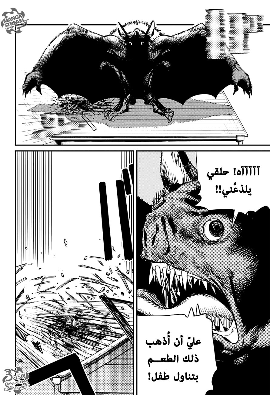 Chainsaw Man: Chapter 7 - Page 12