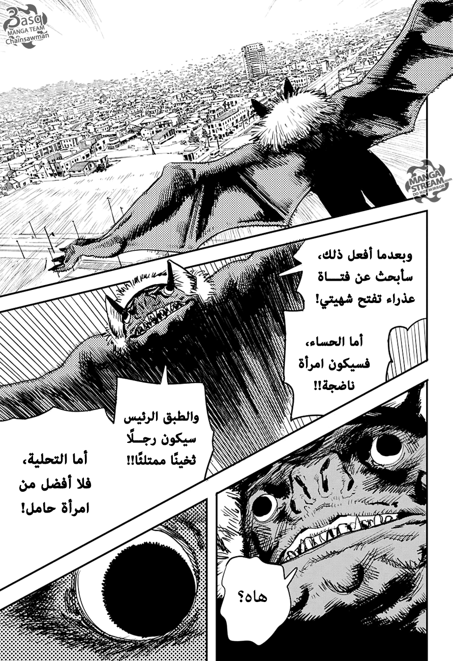 Chainsaw Man: Chapter 7 - Page 13