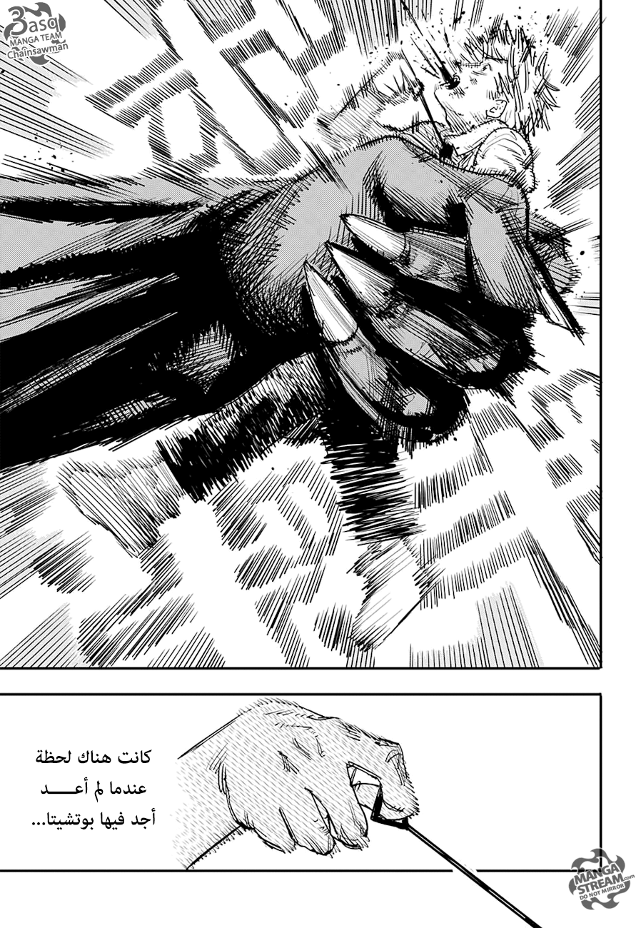 Chainsaw Man: Chapter 7 - Page 15