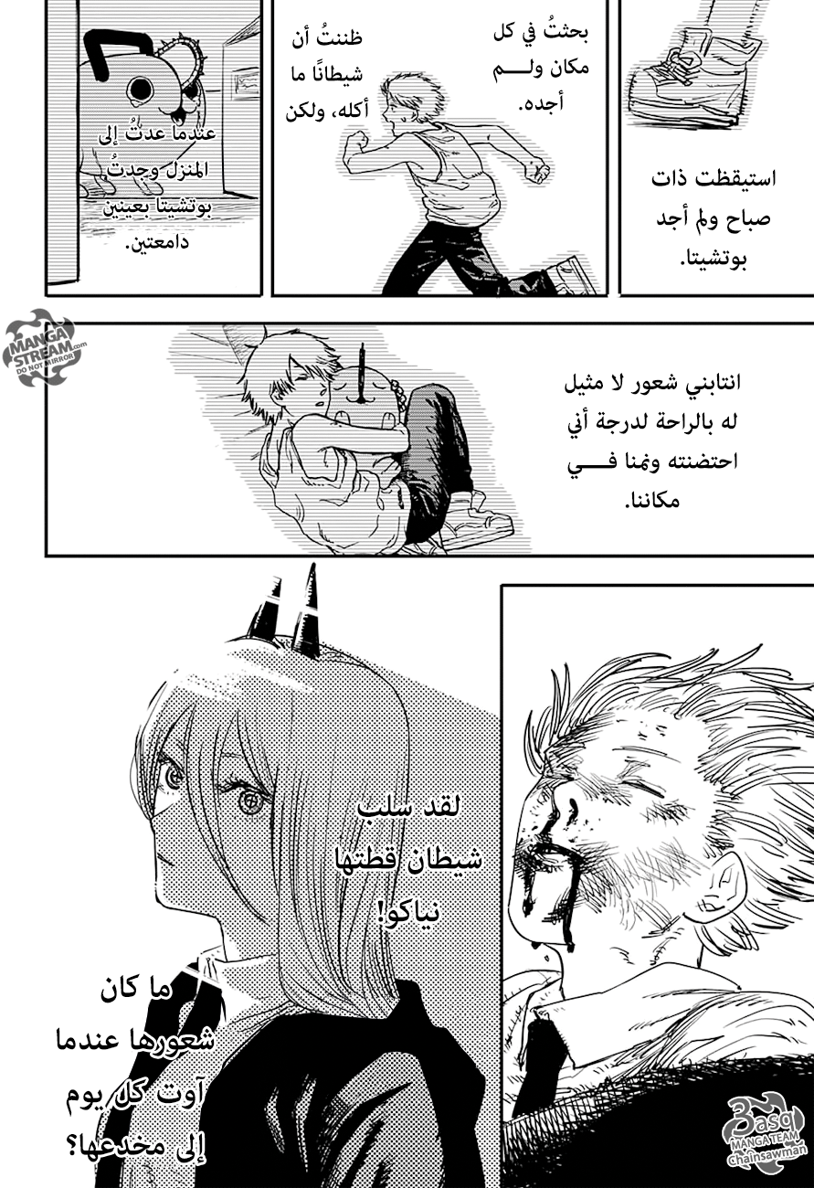 Chainsaw Man: Chapter 7 - Page 16