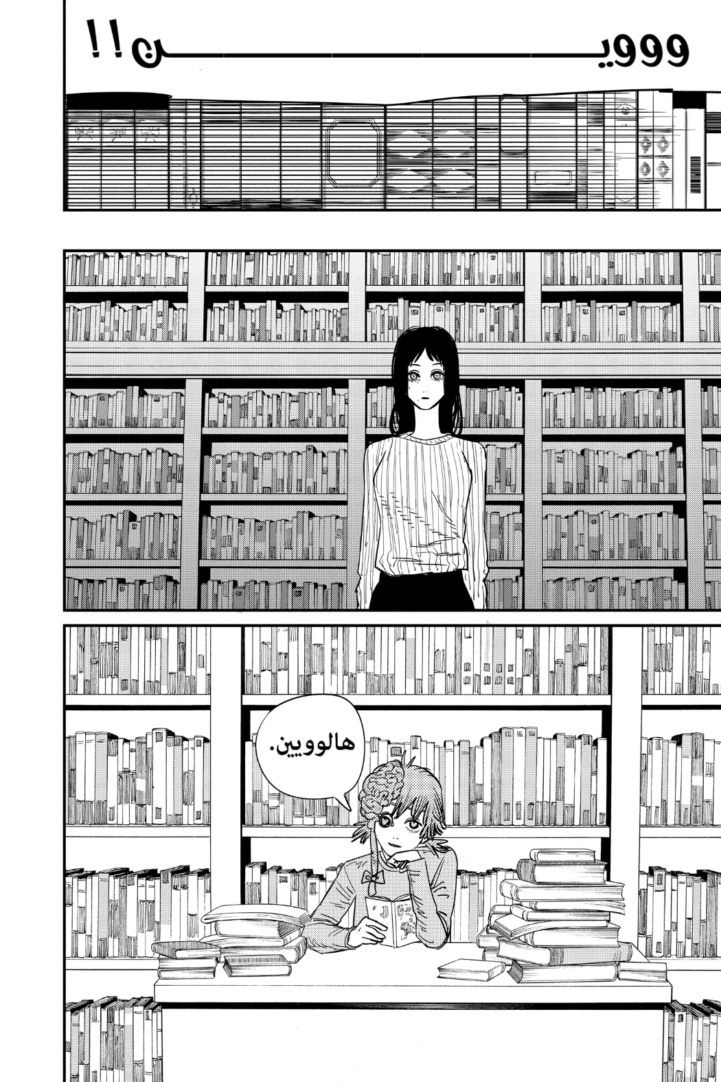 Chainsaw Man: Chapter 70 - Page 6