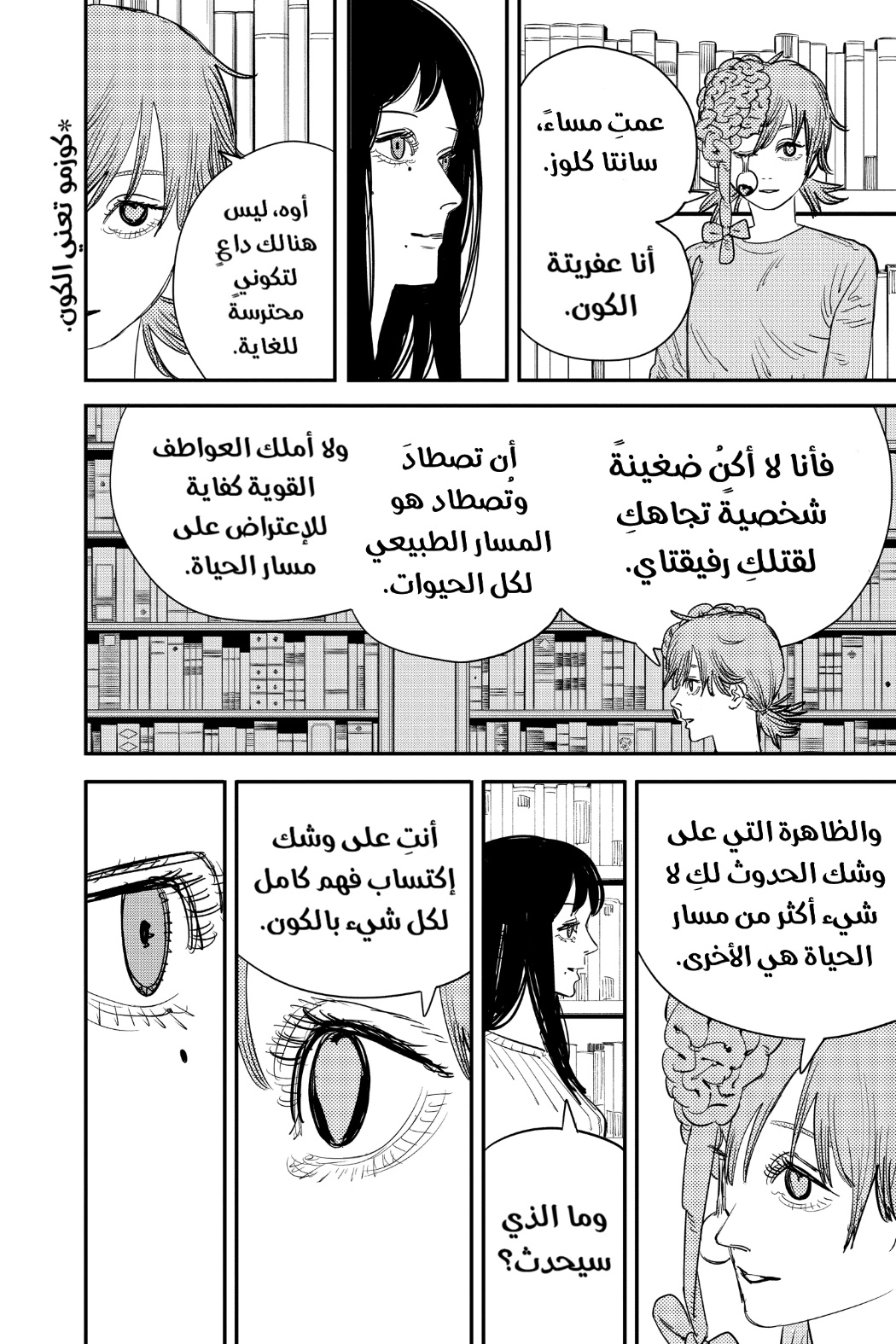 Chainsaw Man: Chapter 70 - Page 8