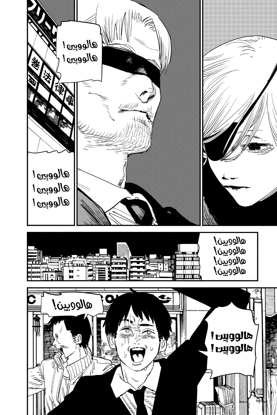 Chainsaw Man: Chapter 70 - Page 17