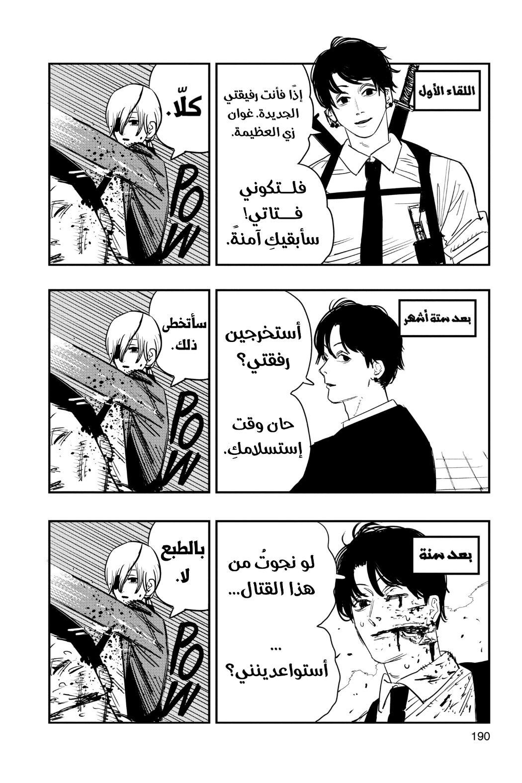 Chainsaw Man: Chapter 70 - Page 21