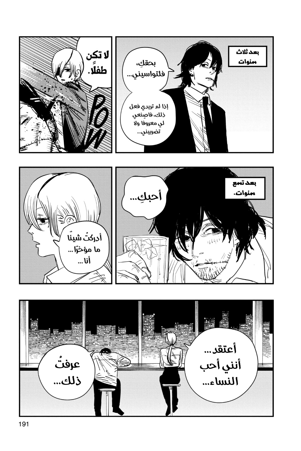 Chainsaw Man: Chapter 70 - Page 22