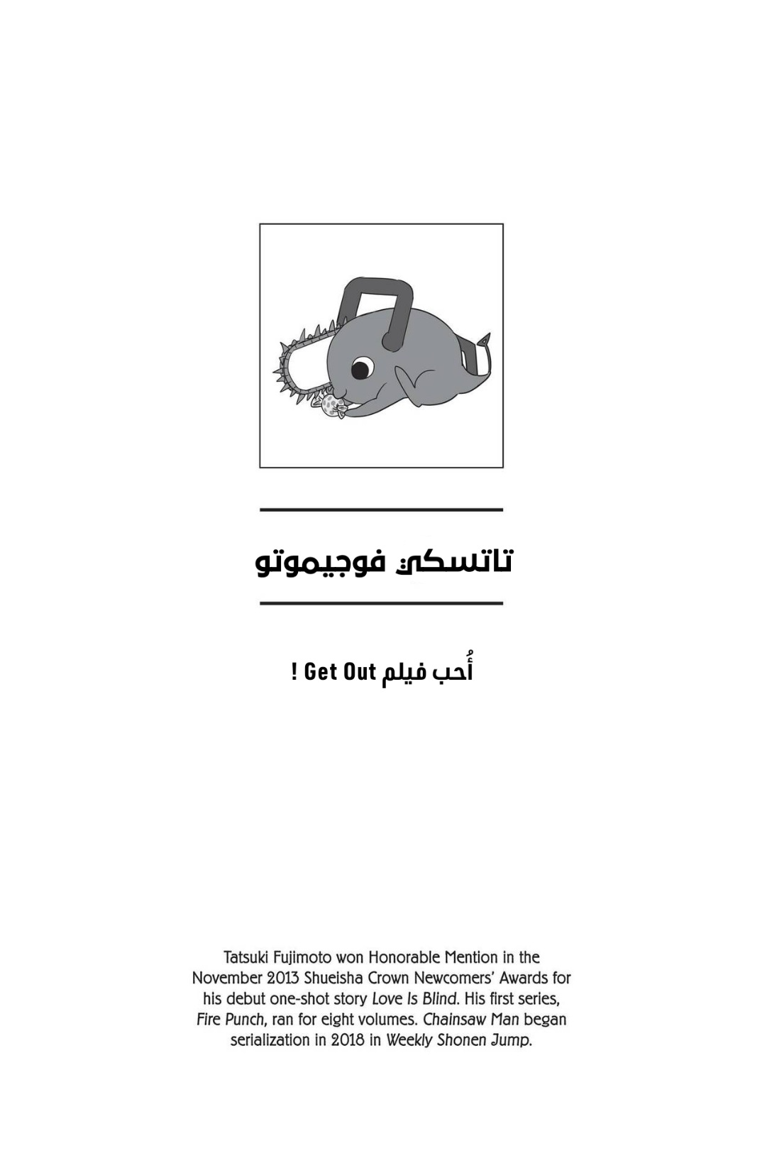 Chainsaw Man: Chapter 71 - Page 3