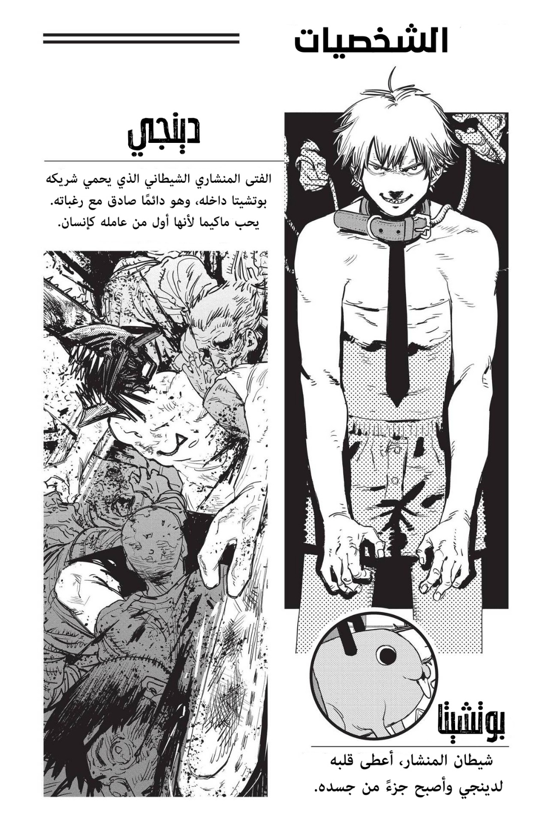 Chainsaw Man: Chapter 71 - Page 6