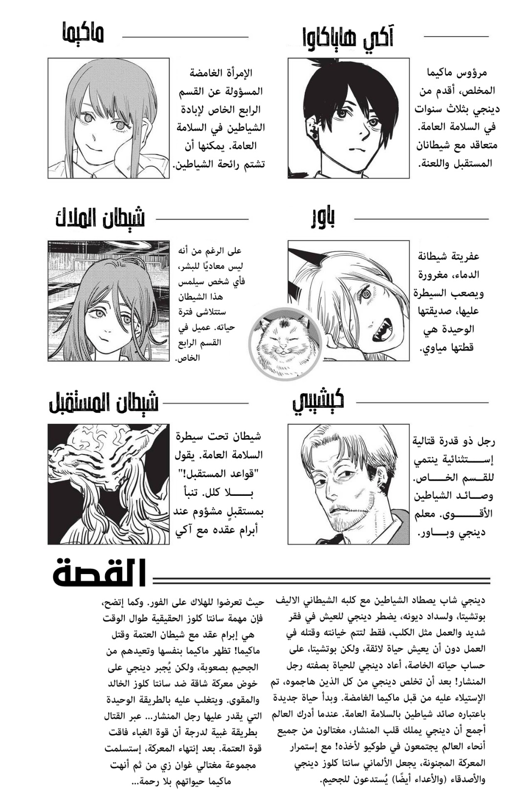 Chainsaw Man: Chapter 71 - Page 7