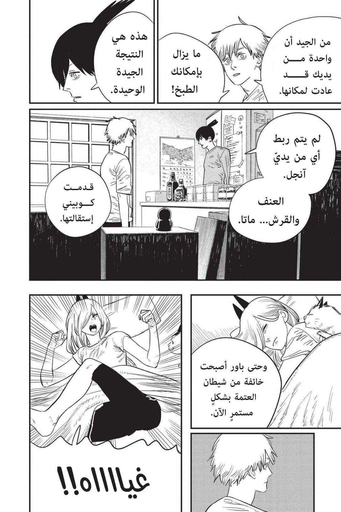 Chainsaw Man: Chapter 71 - Page 11