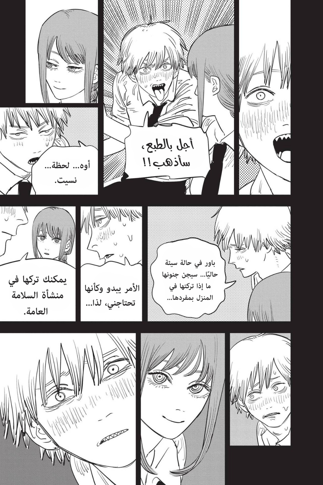 Chainsaw Man: Chapter 71 - Page 16