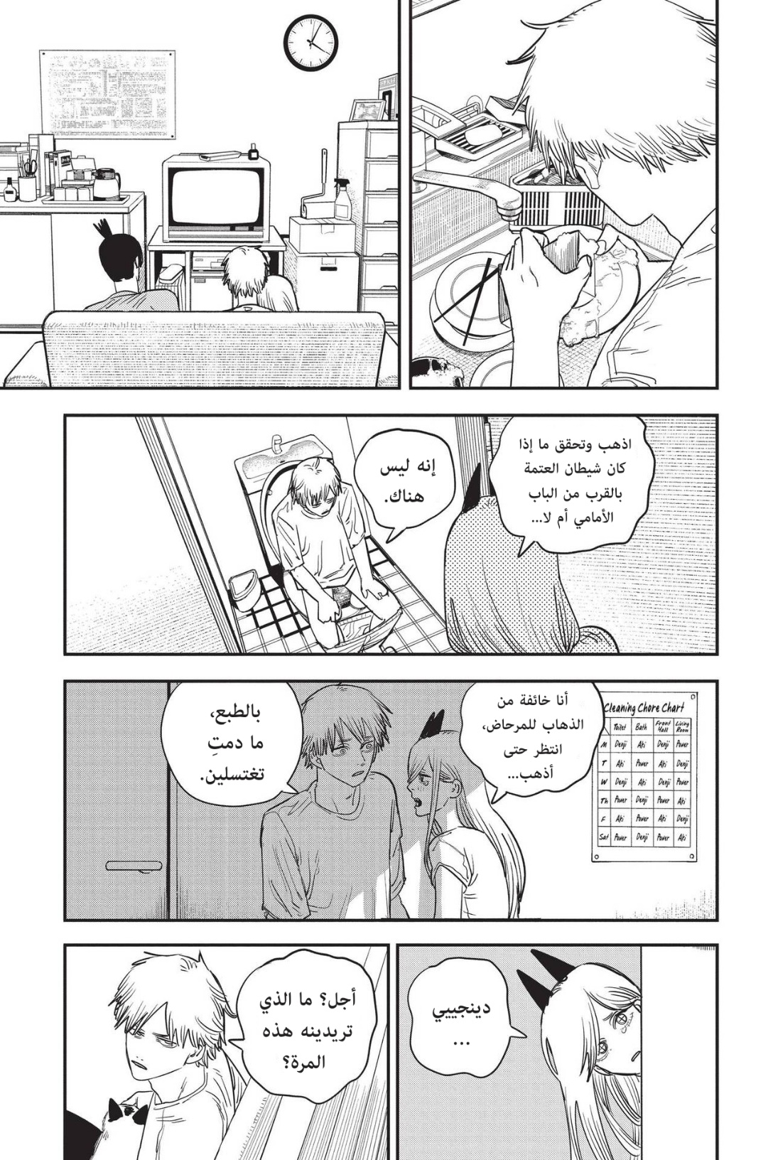 Chainsaw Man: Chapter 71 - Page 18